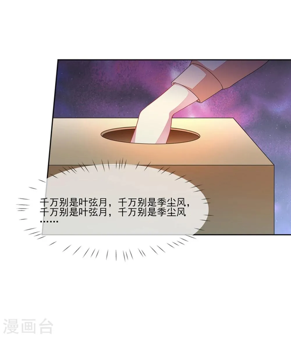 第47话 邀请男神 第10页