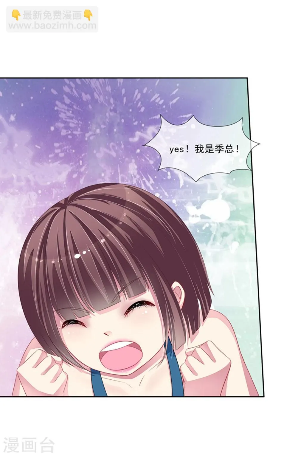 第47话 邀请男神 第11页