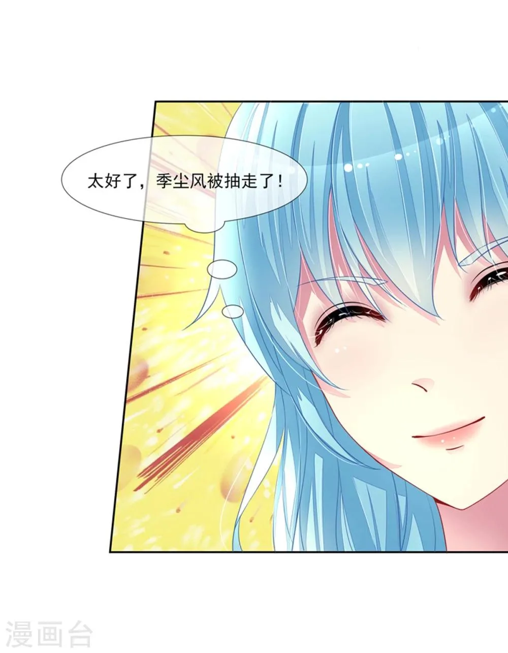 第47话 邀请男神 第12页