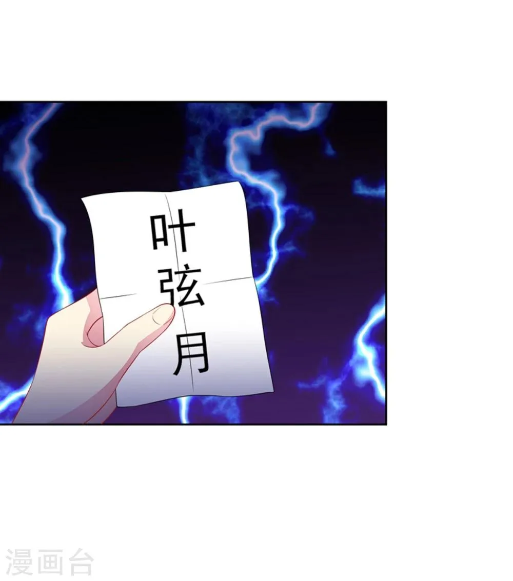 第47话 邀请男神 第13页