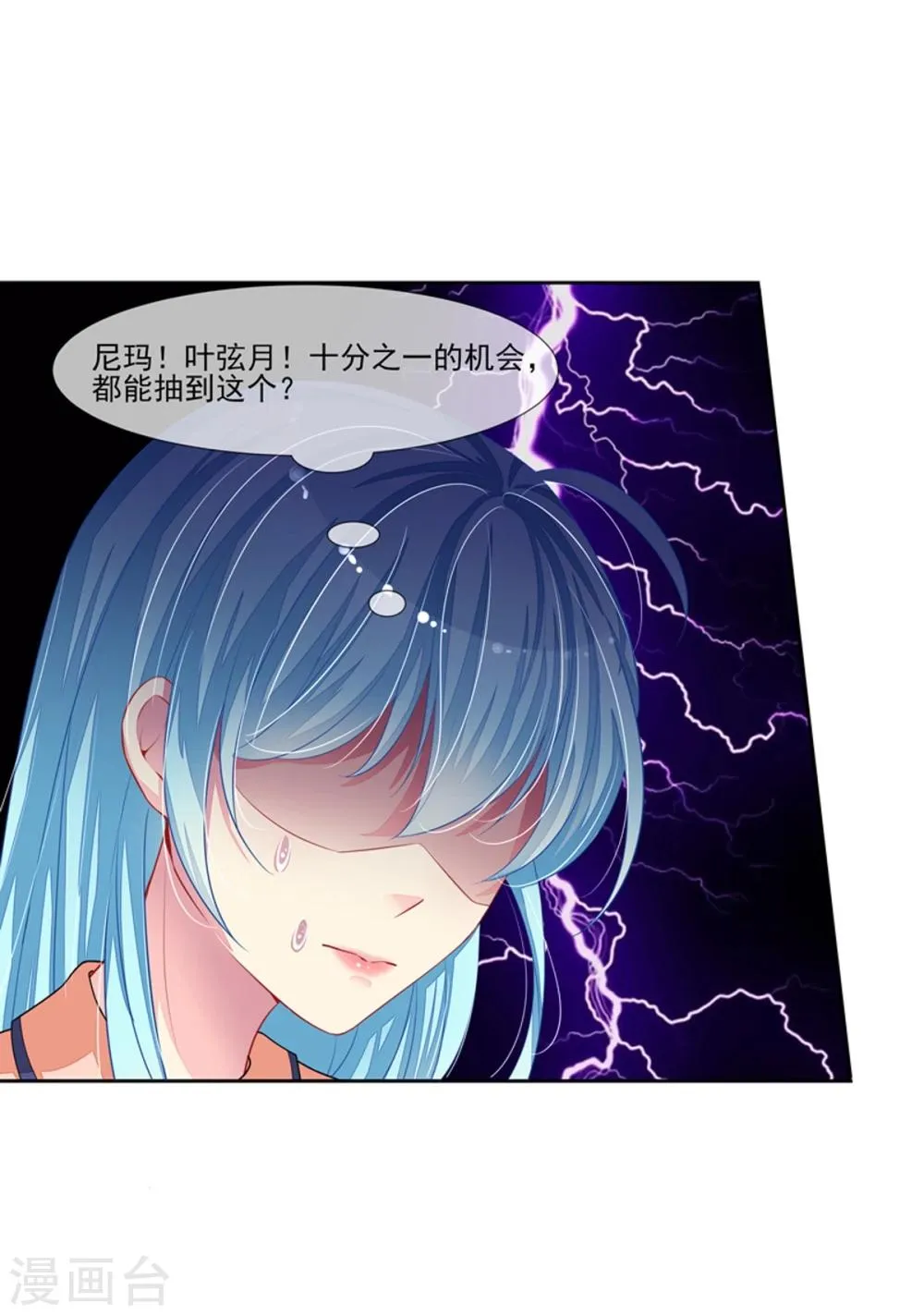 第47话 邀请男神 第14页