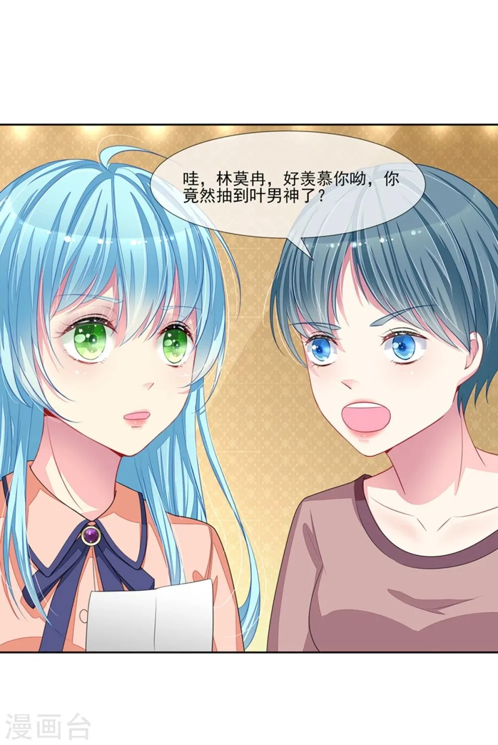 第47话 邀请男神 第15页