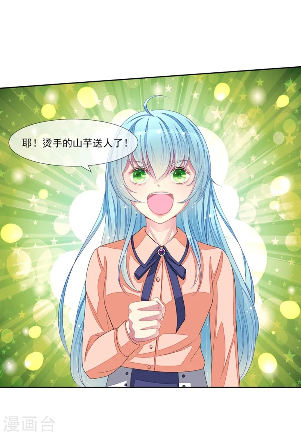 第47话 邀请男神 第17页