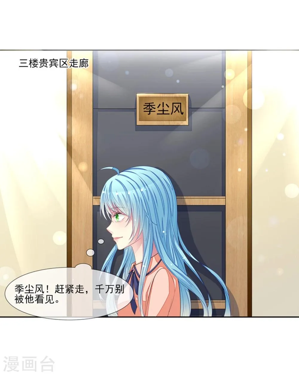 第47话 邀请男神 第19页
