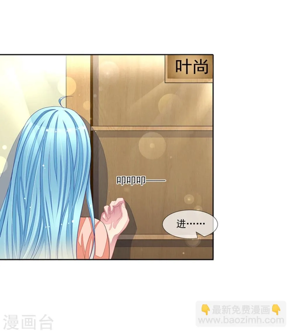 第47话 邀请男神 第20页