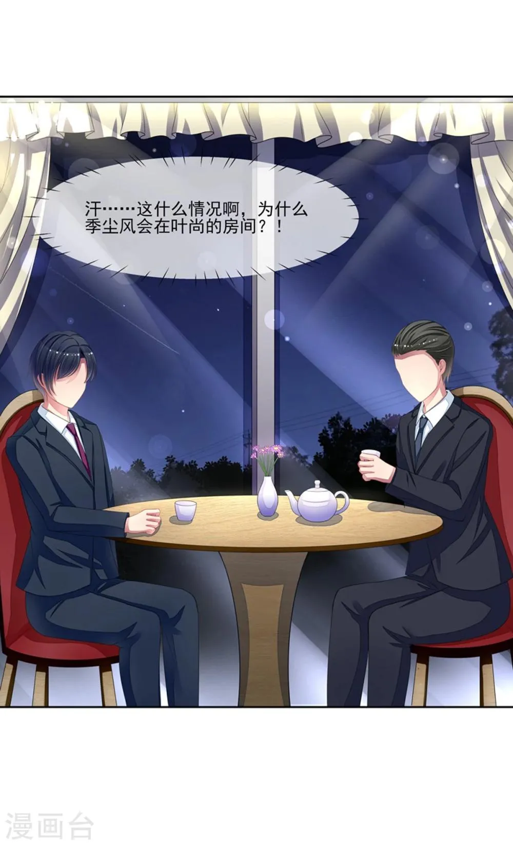 第47话 邀请男神 第22页
