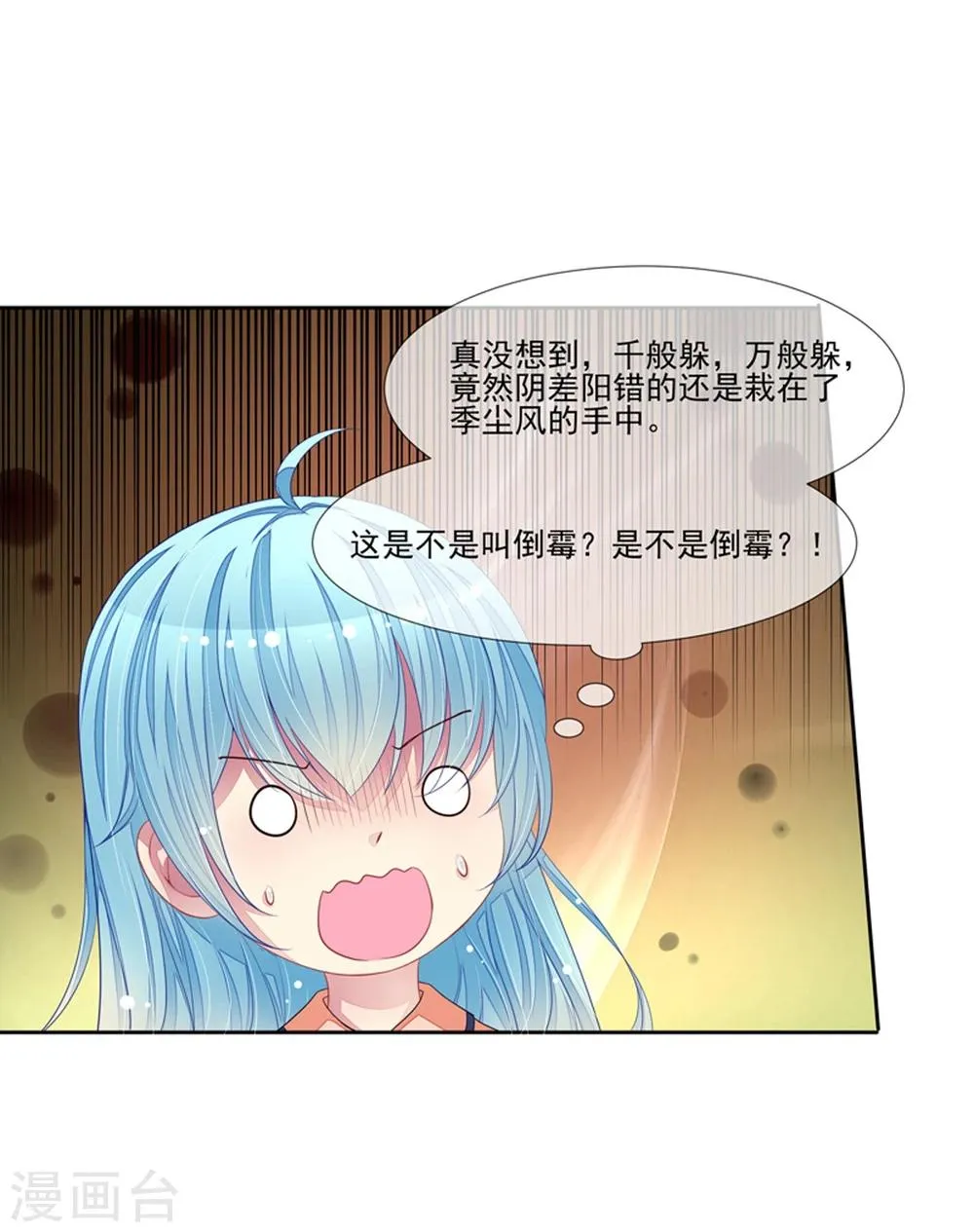 第47话 邀请男神 第23页