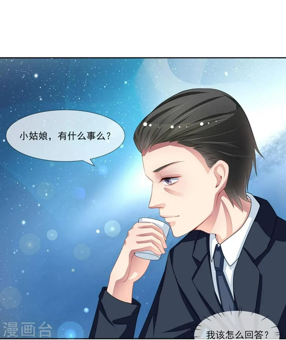 第47话 邀请男神 第24页
