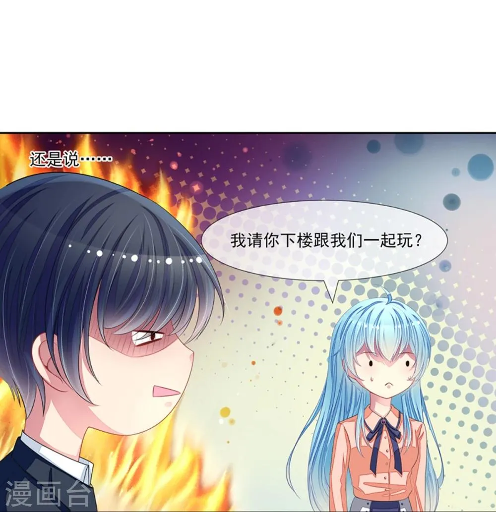 第47话 邀请男神 第26页