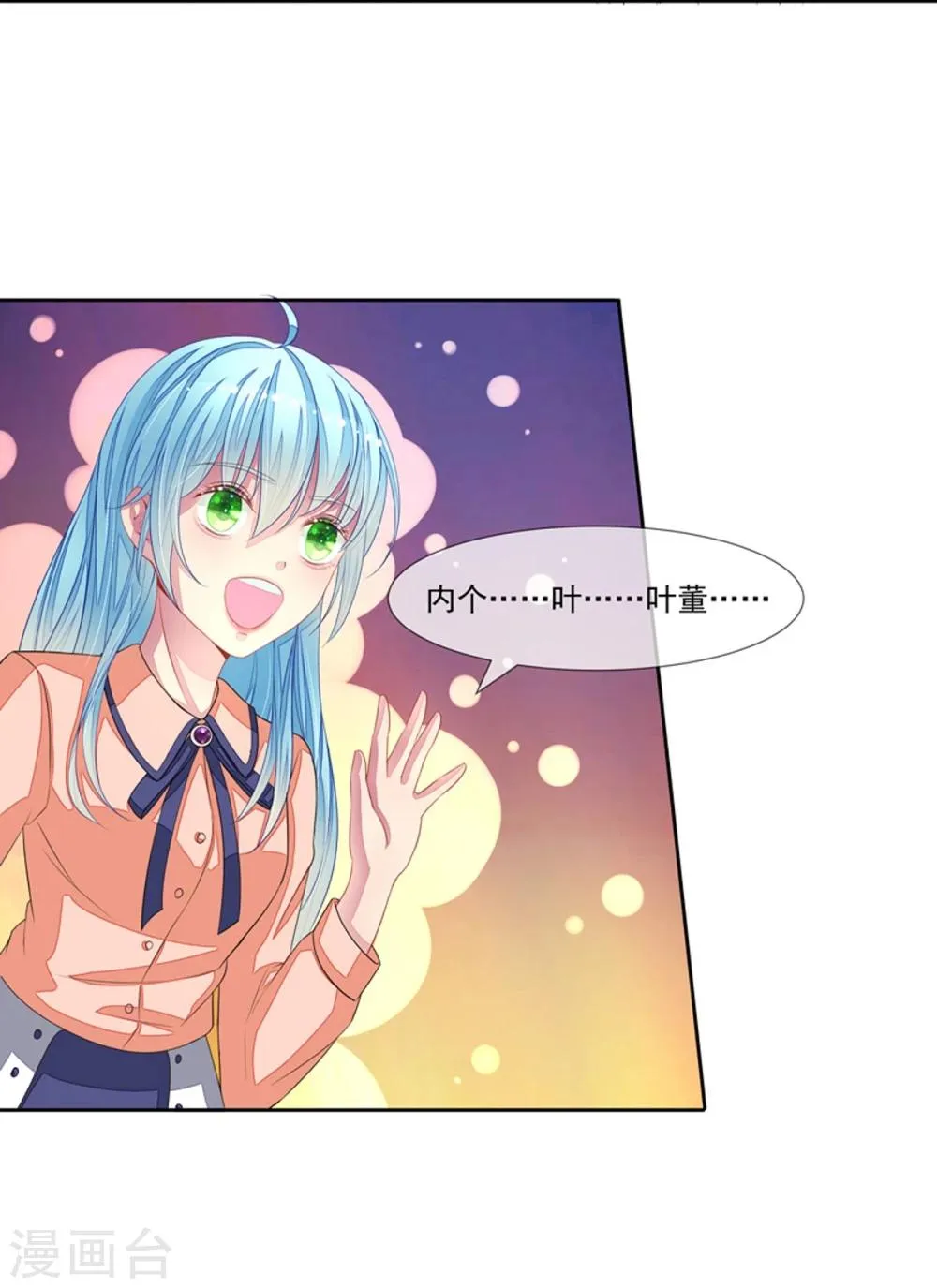 第47话 邀请男神 第27页