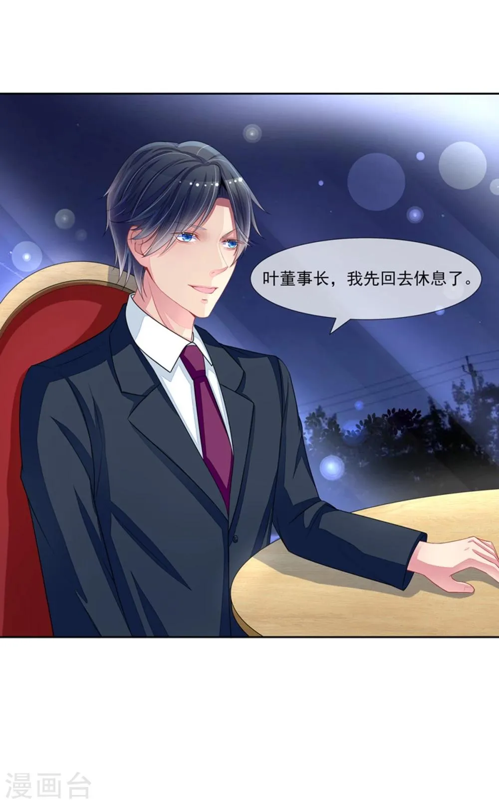第47话 邀请男神 第28页