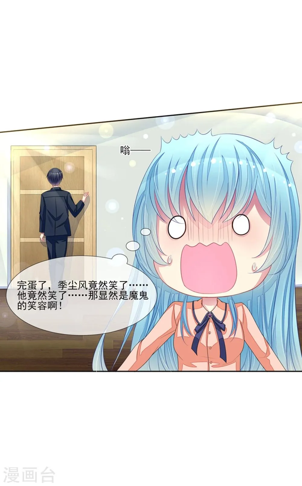 第47话 邀请男神 第29页