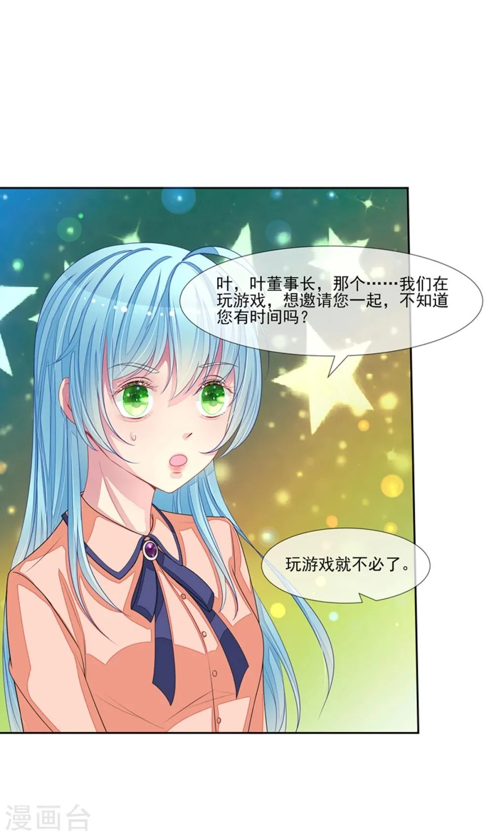 第47话 邀请男神 第30页