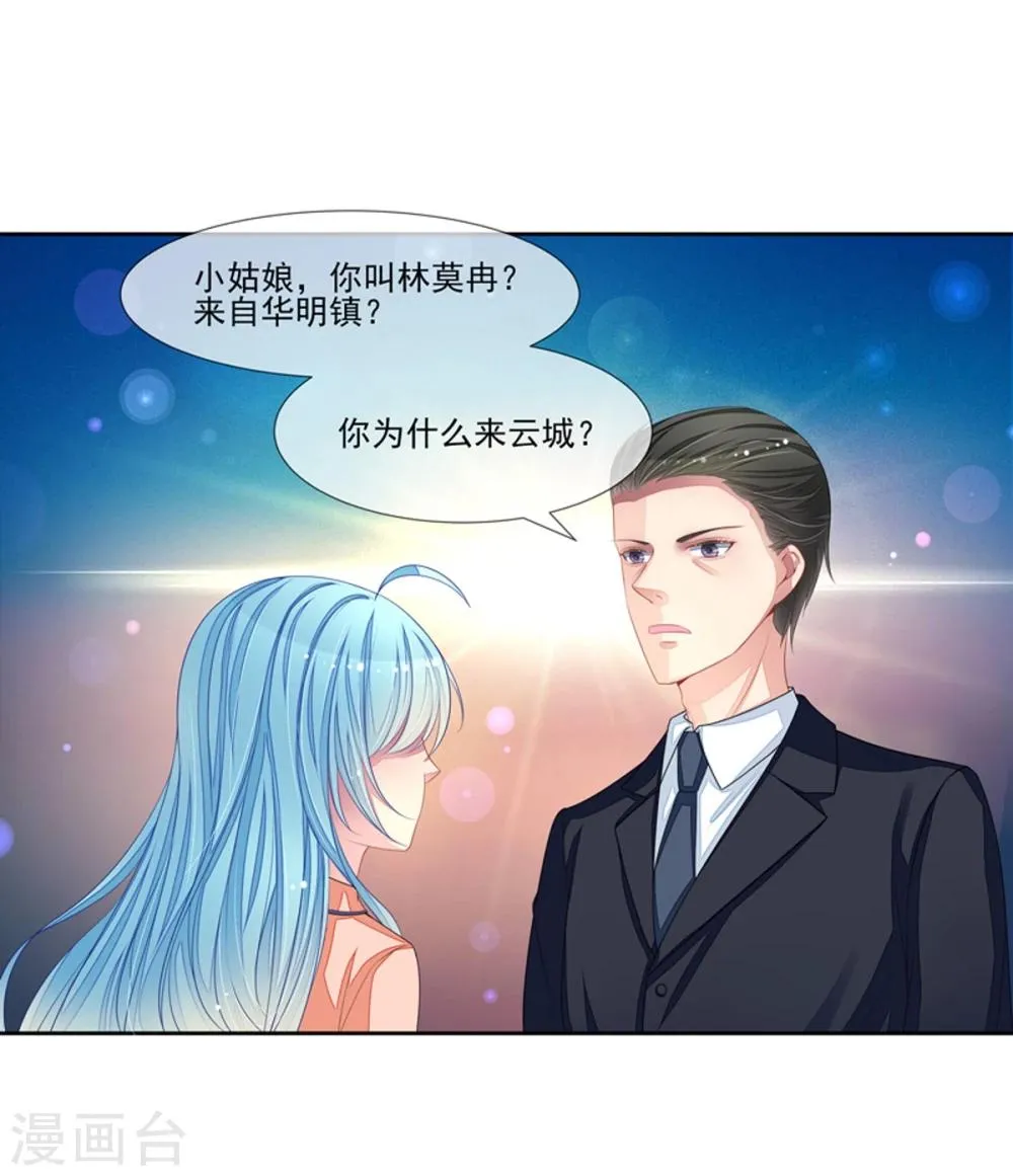第47话 邀请男神 第31页