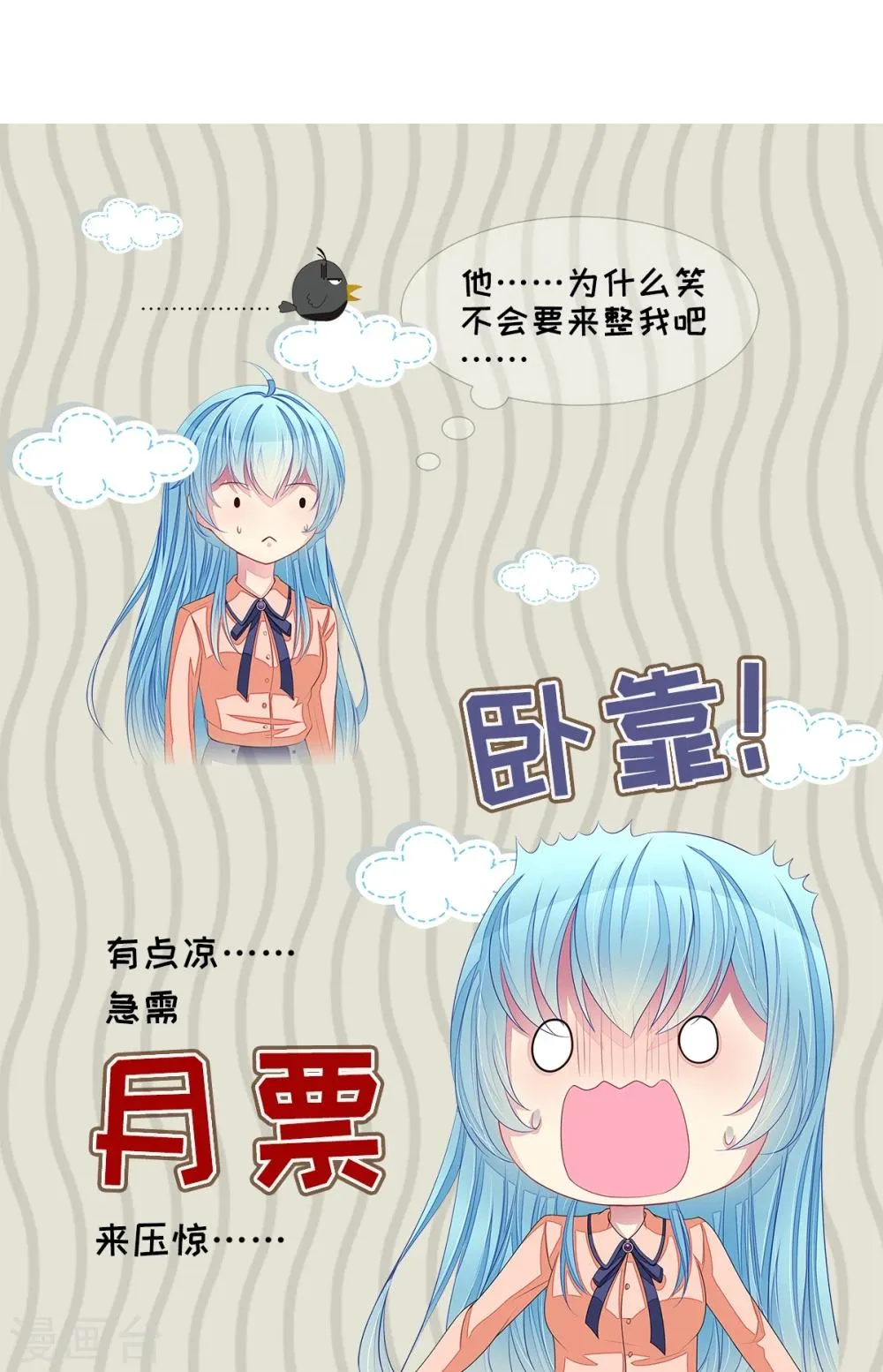 第47话 邀请男神 第32页