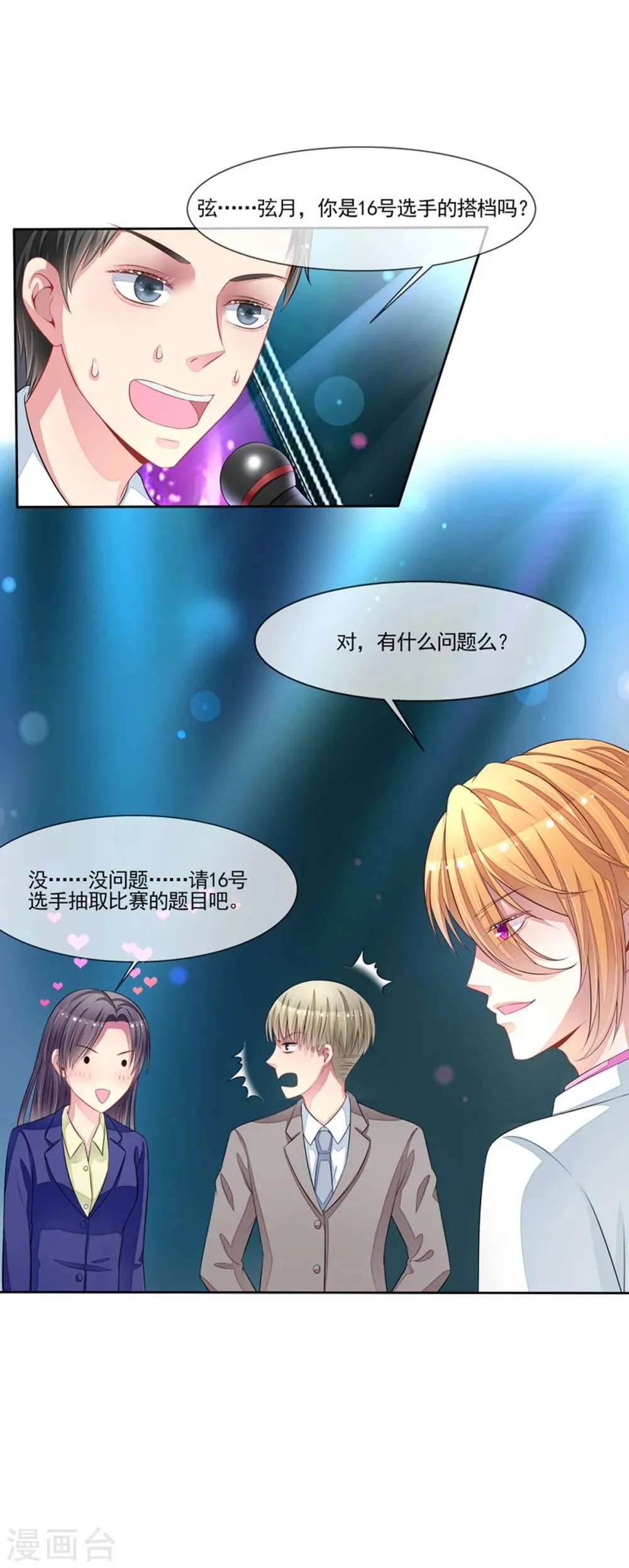 第53话 男神来帮忙 第3页