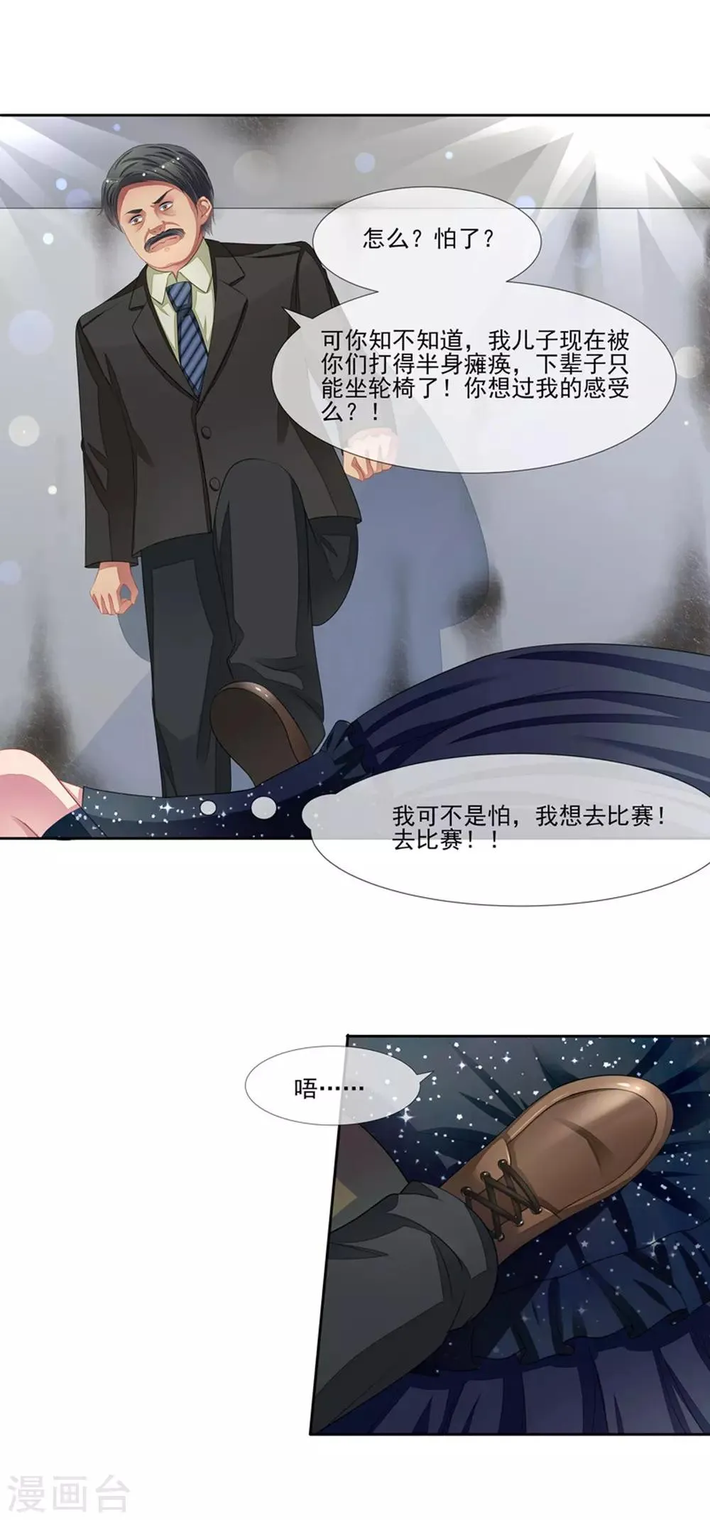 第56话 被人寻仇了 第18页