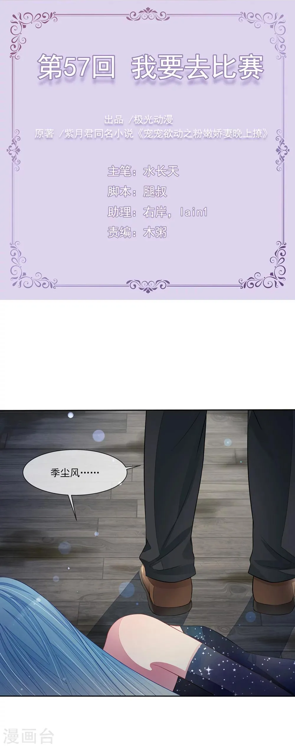 第57话 我要去比赛 第1页