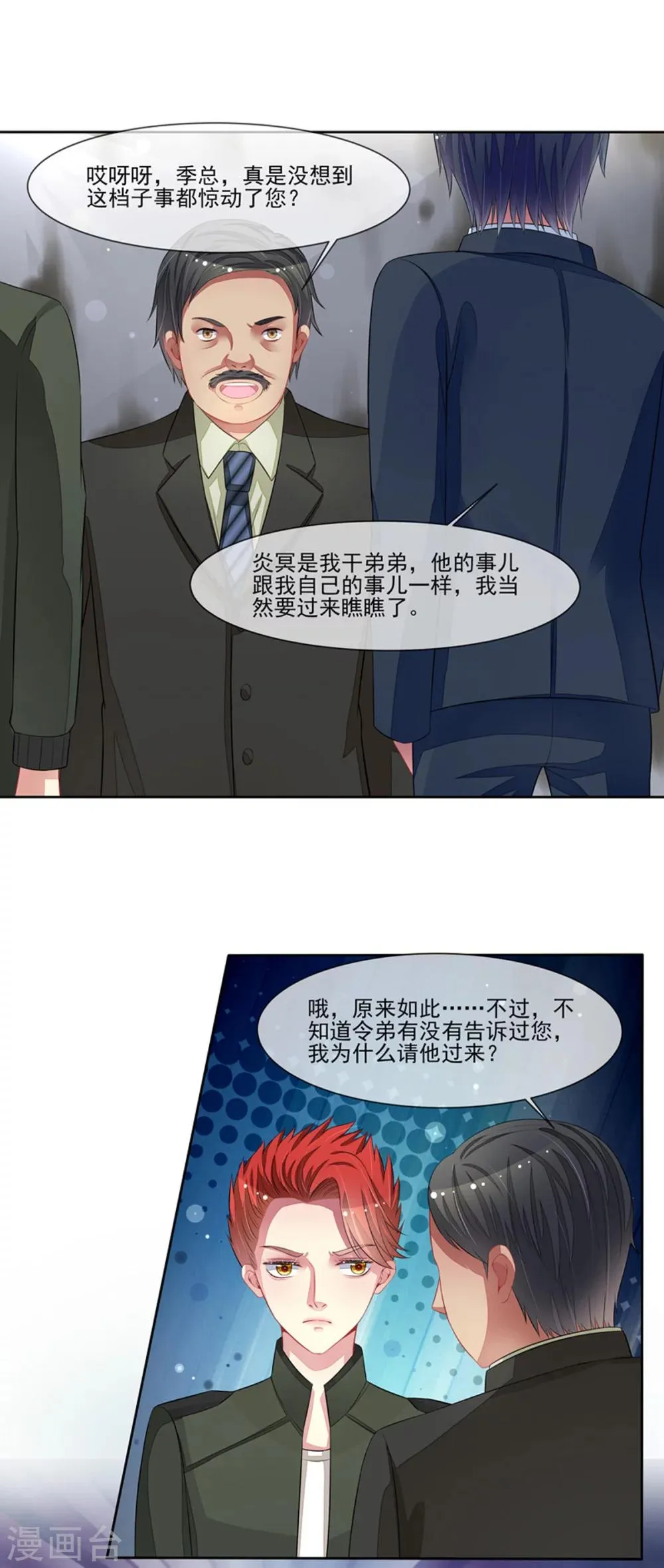 第57话 我要去比赛 第3页