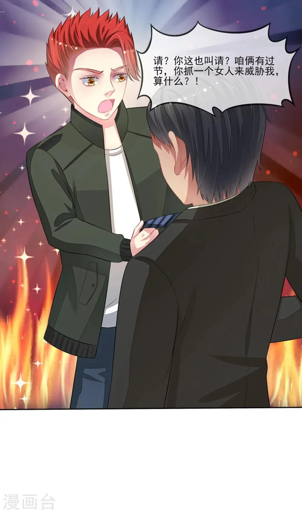第57话 我要去比赛 第4页