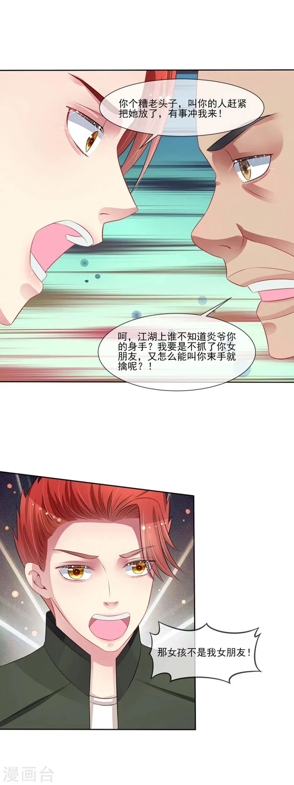 第57话 我要去比赛 第6页