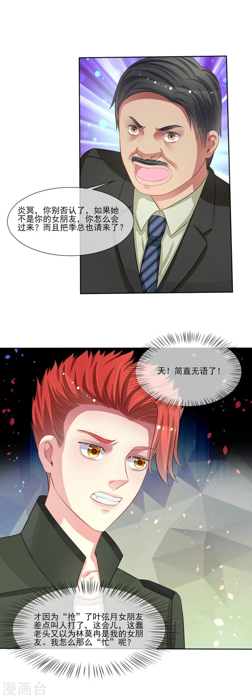 第57话 我要去比赛 第7页