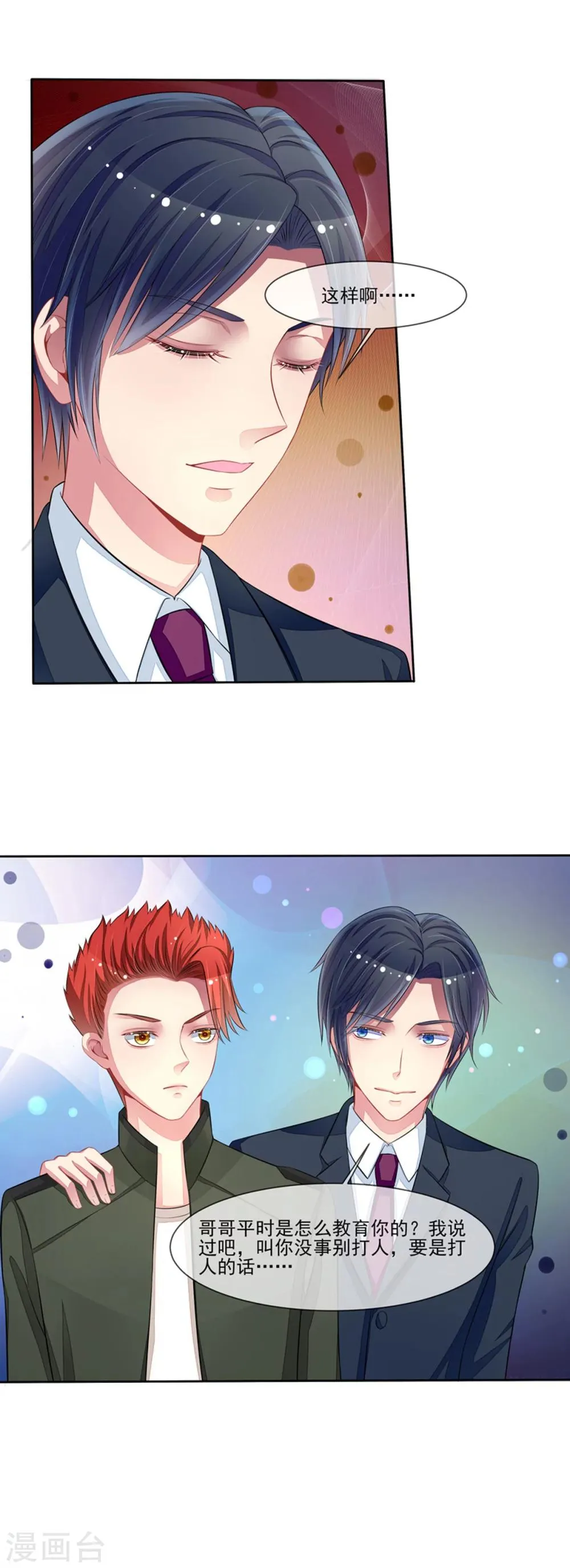 第57话 我要去比赛 第9页