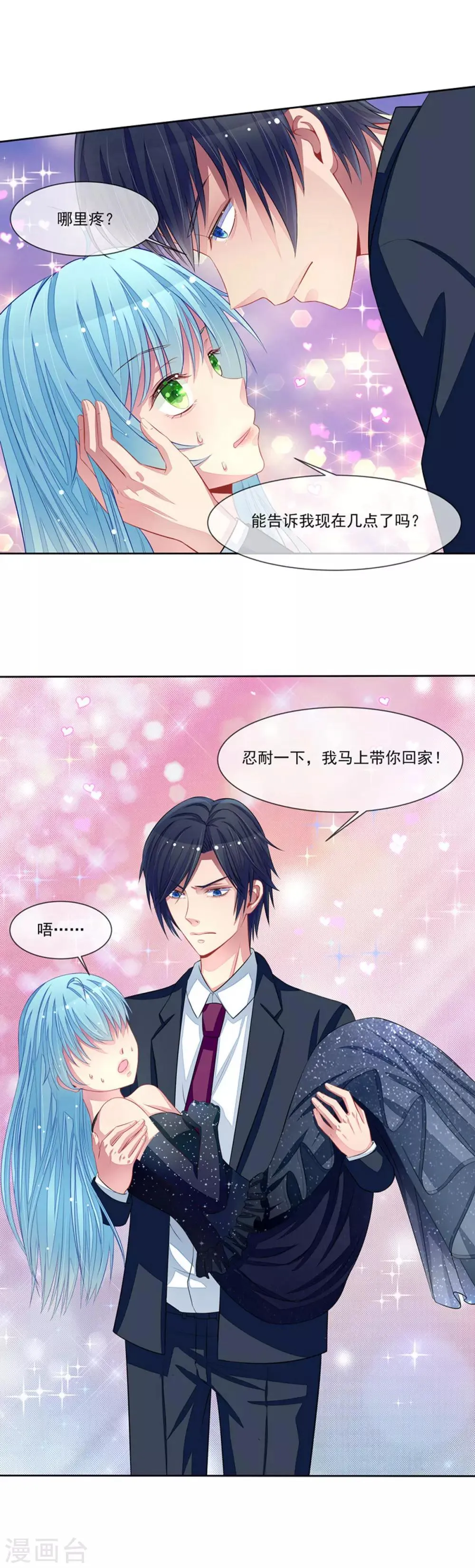 第57话 我要去比赛 第16页