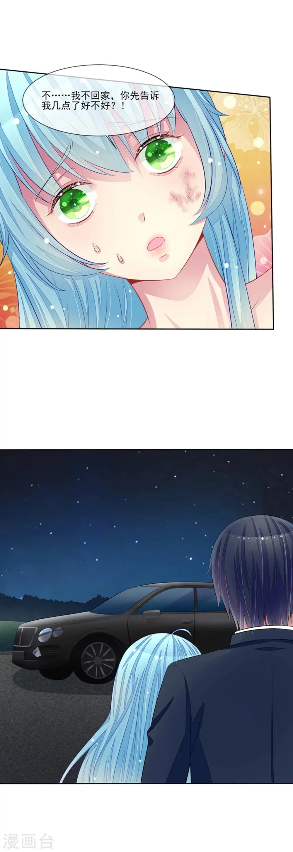 第57话 我要去比赛 第17页