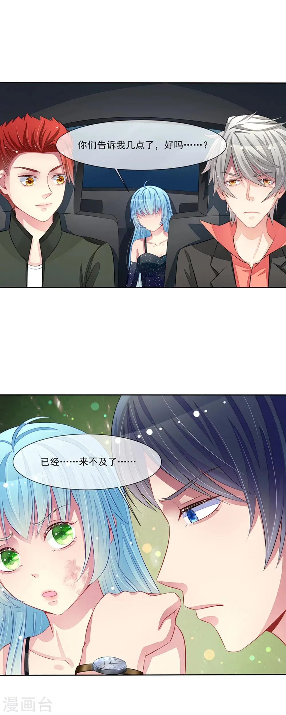 第57话 我要去比赛 第18页