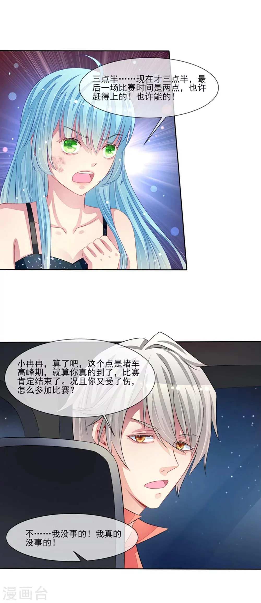 第57话 我要去比赛 第19页