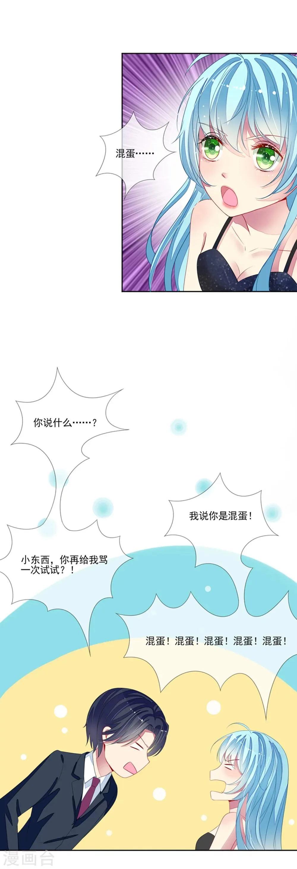第58话 两个男人的争论 第3页