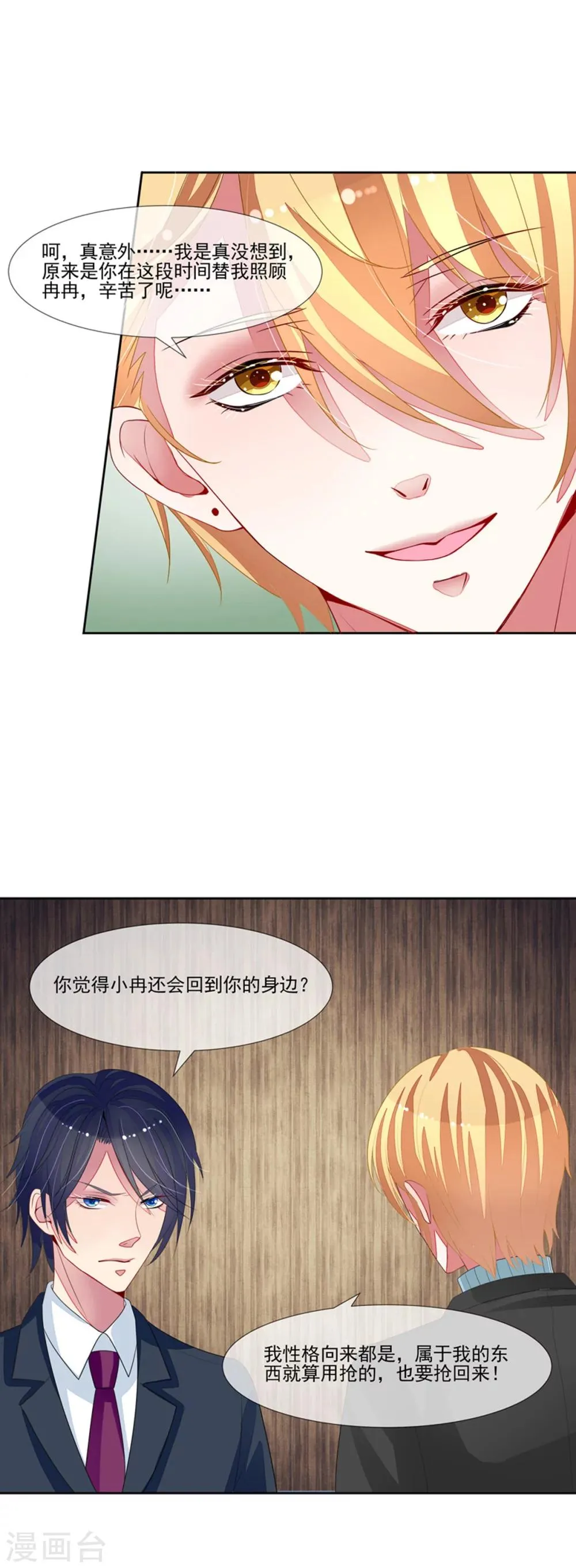 第58话 两个男人的争论 第16页