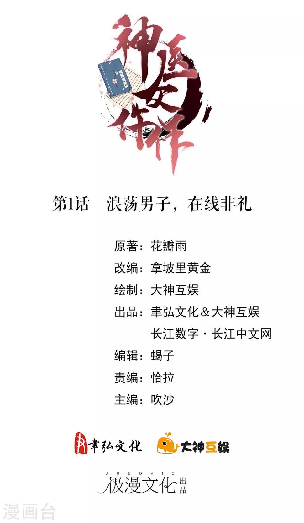 第1话 浪荡男子，在线非礼 第1页