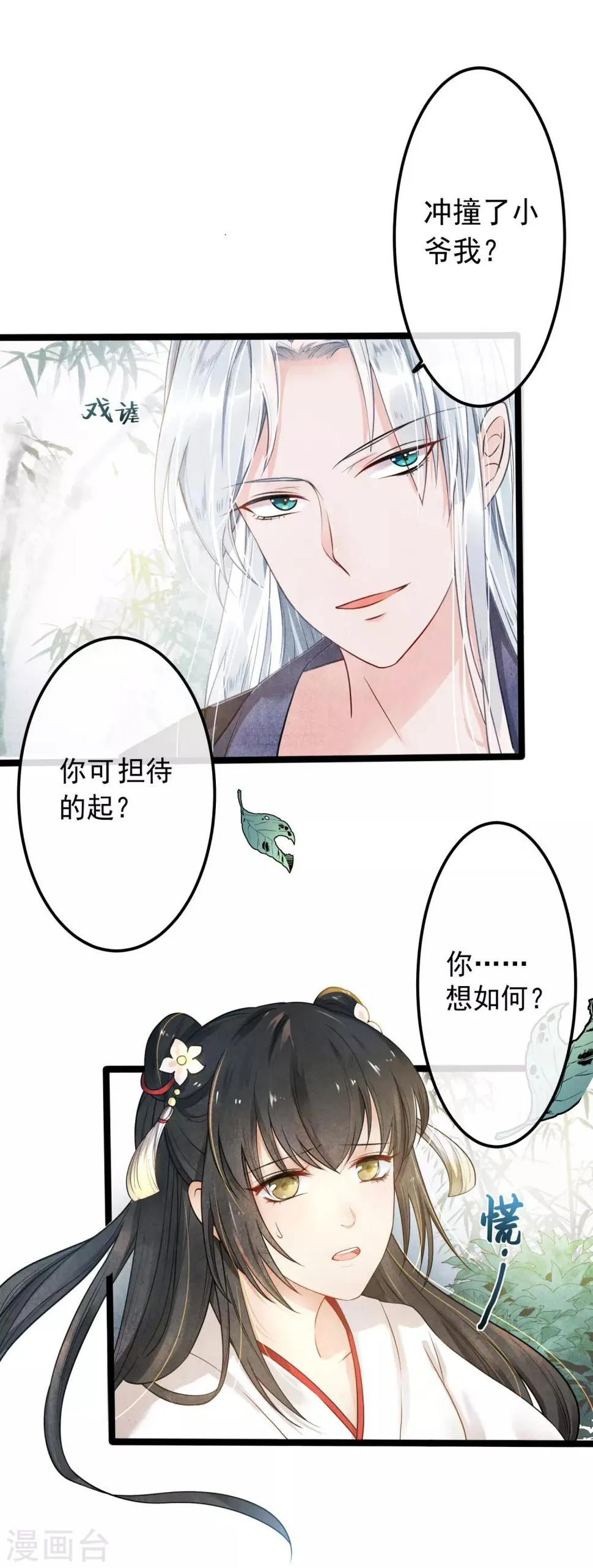 第1话 浪荡男子，在线非礼 第22页