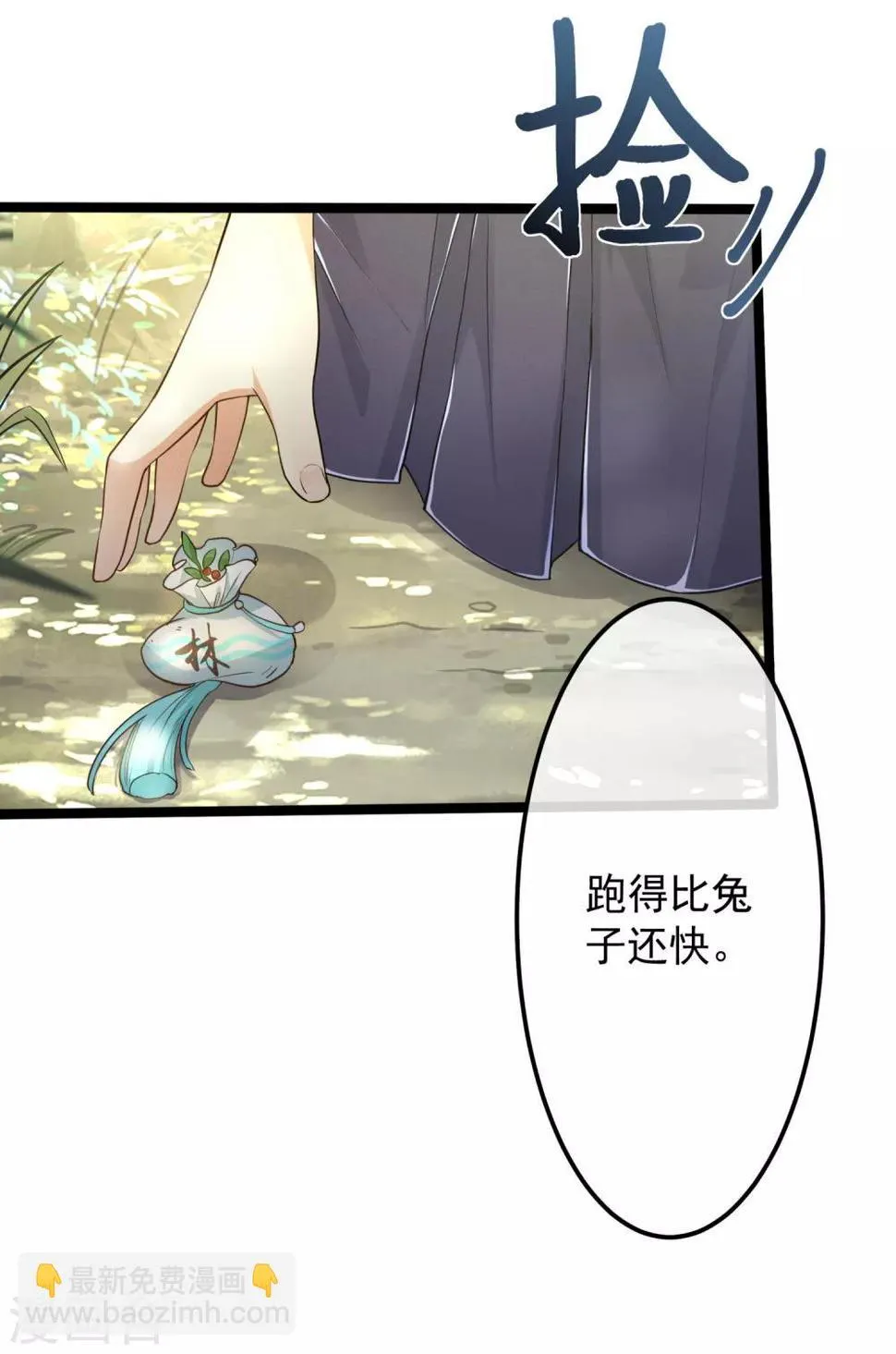 第1话 浪荡男子，在线非礼 第32页