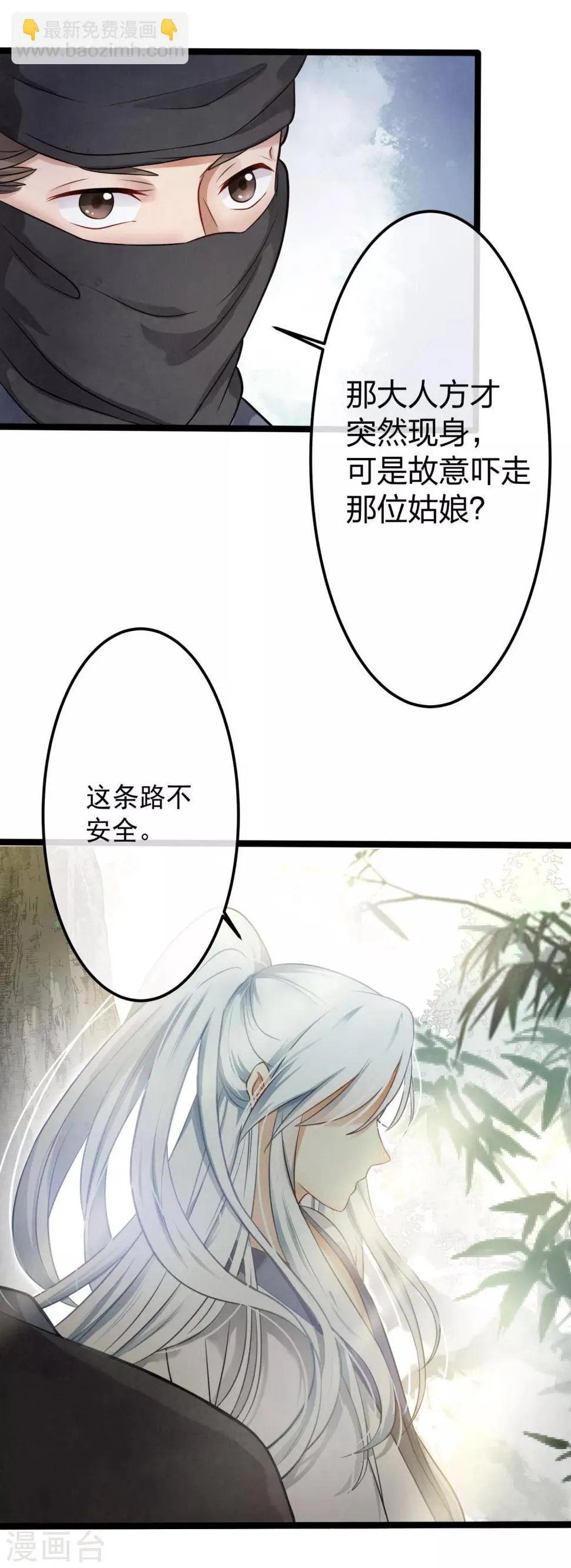 第1话 浪荡男子，在线非礼 第37页