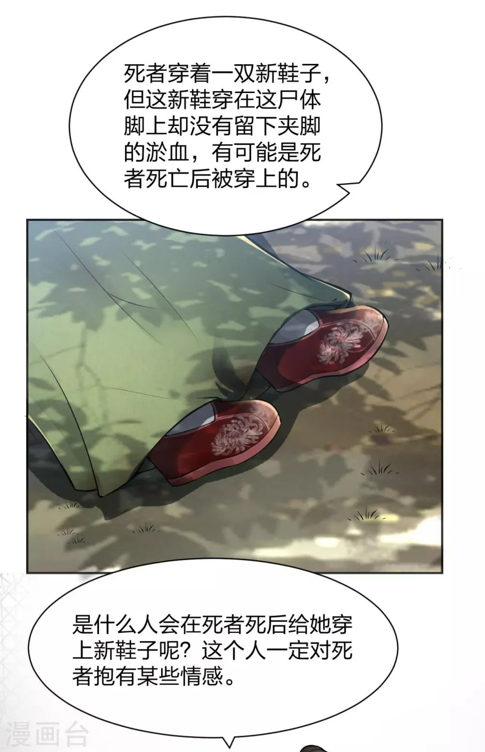 第3话 棋逢对手？大理寺少卿！ 第13页