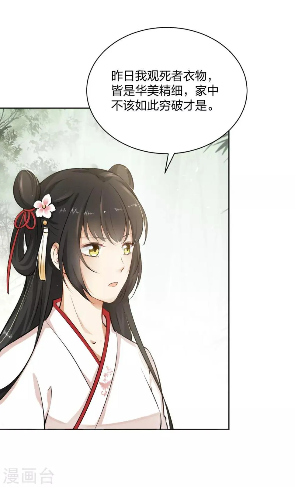 第5话 凶杀现场，有人自首？！ 第10页