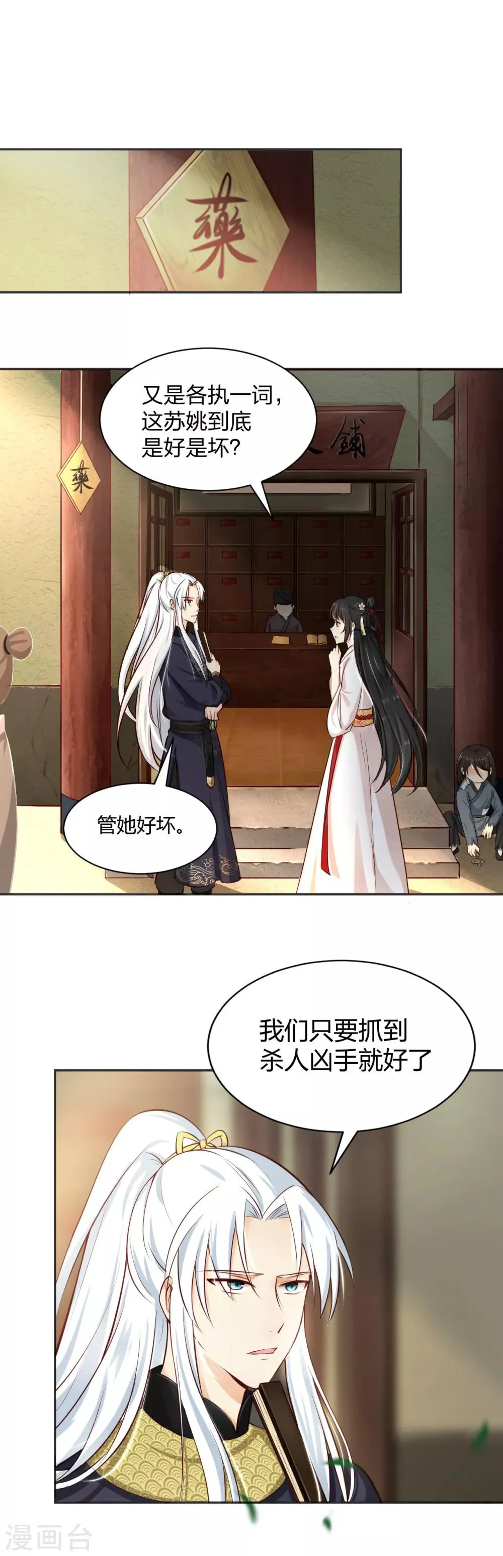 第8话 初露线索，奇怪的黑市 第8页