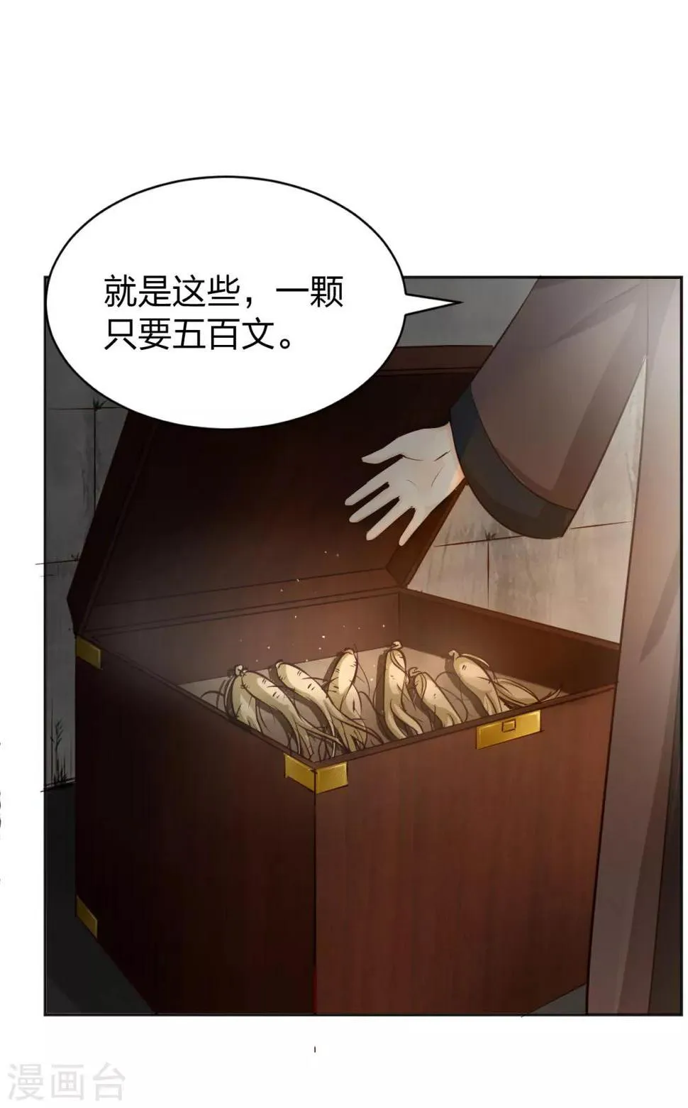 第8话 初露线索，奇怪的黑市 第17页