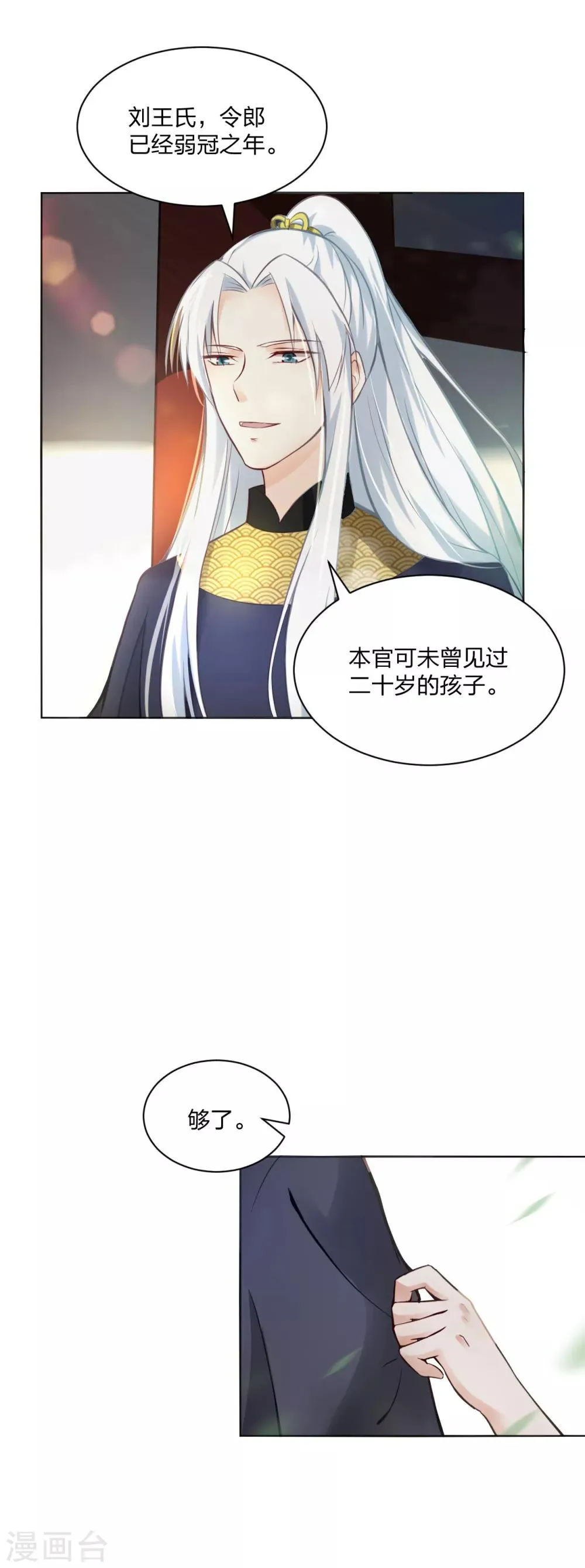 第10话 羊皮地图 抓获凶手？ 第4页
