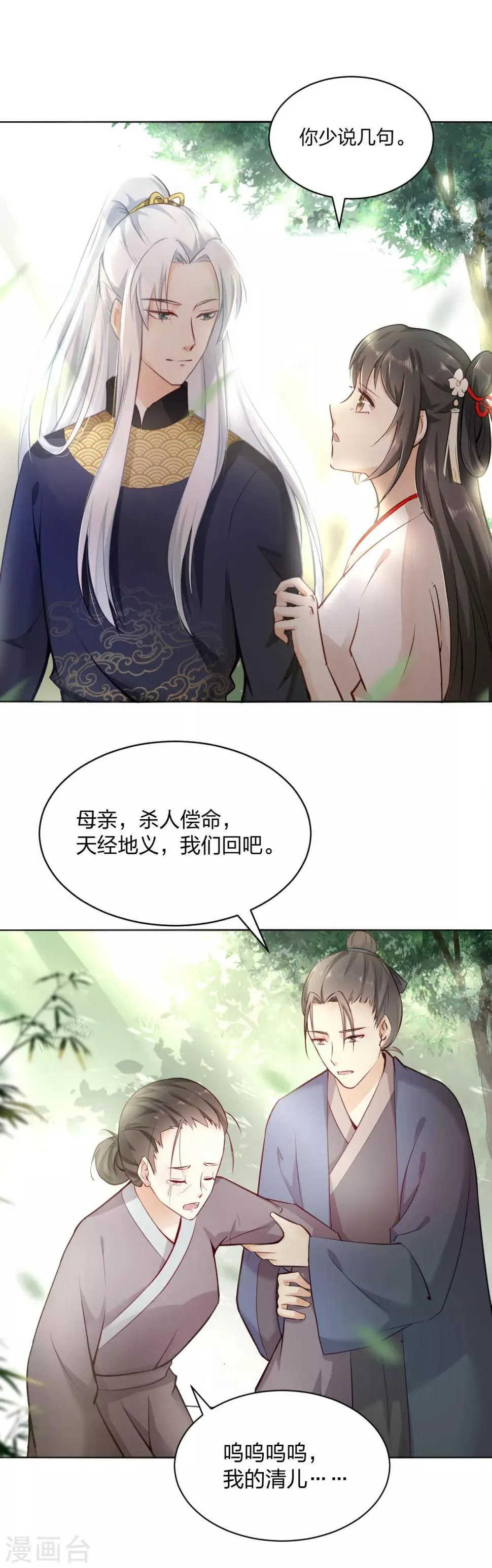 第10话 羊皮地图 抓获凶手？ 第5页