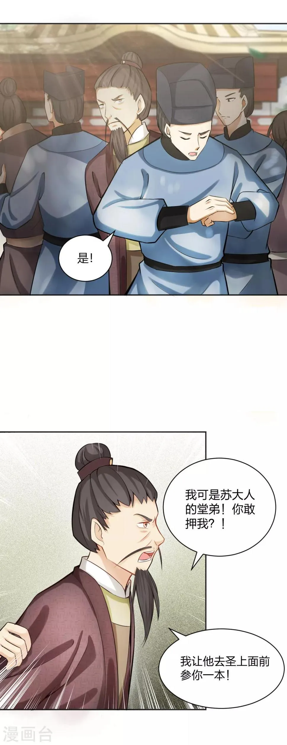 第10话 羊皮地图 抓获凶手？ 第17页