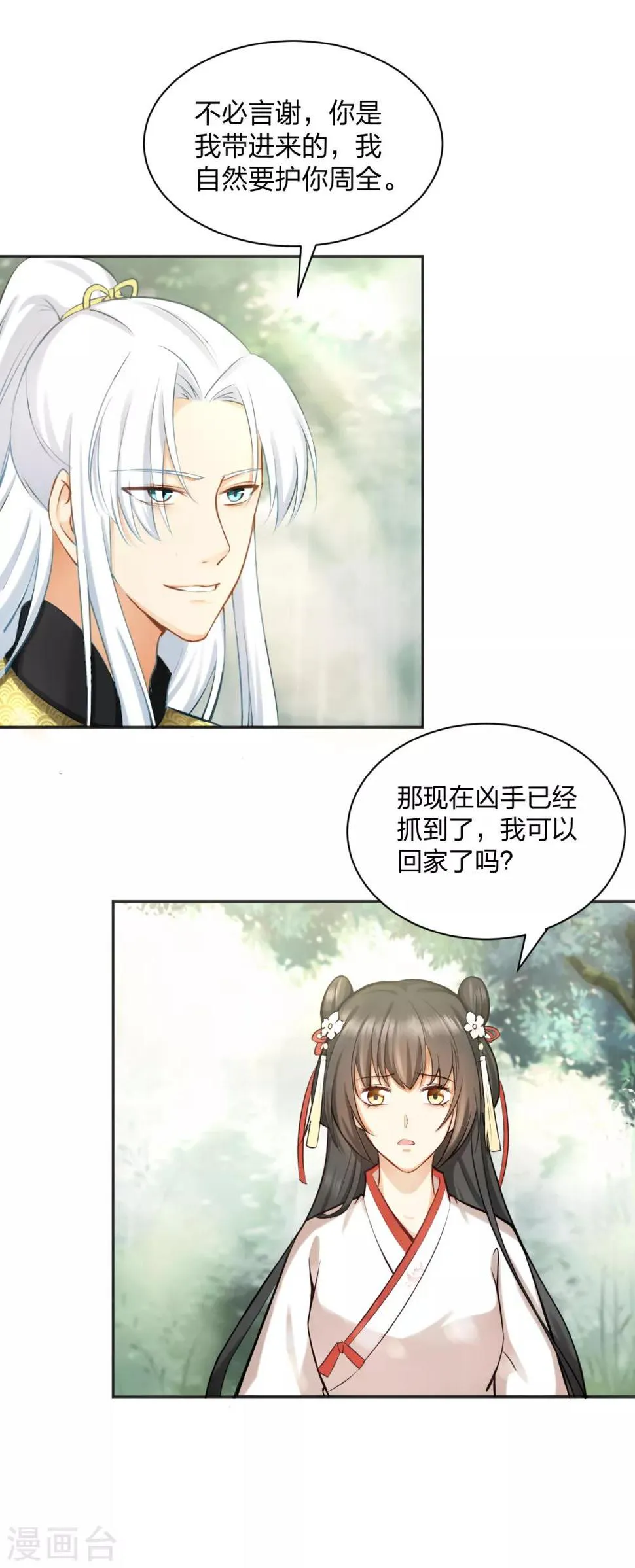第10话 羊皮地图 抓获凶手？ 第20页