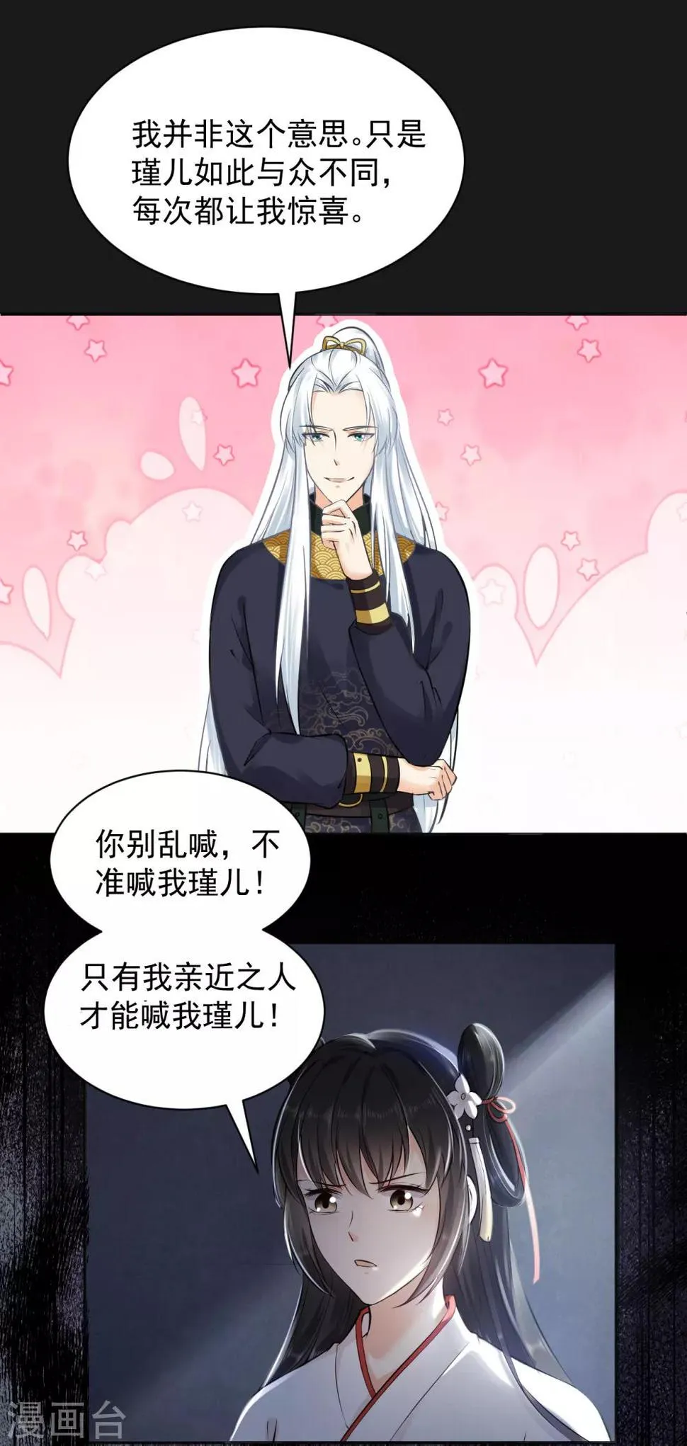 第15话 流氓少卿 贪官之墓 第4页