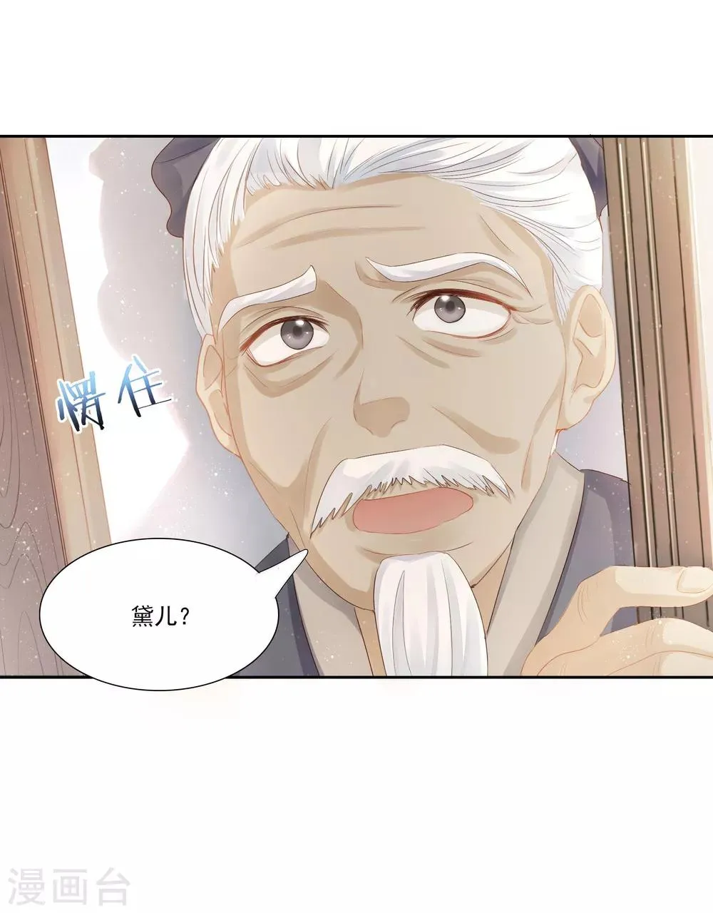 第20话 居心不良，医术被取 第7页