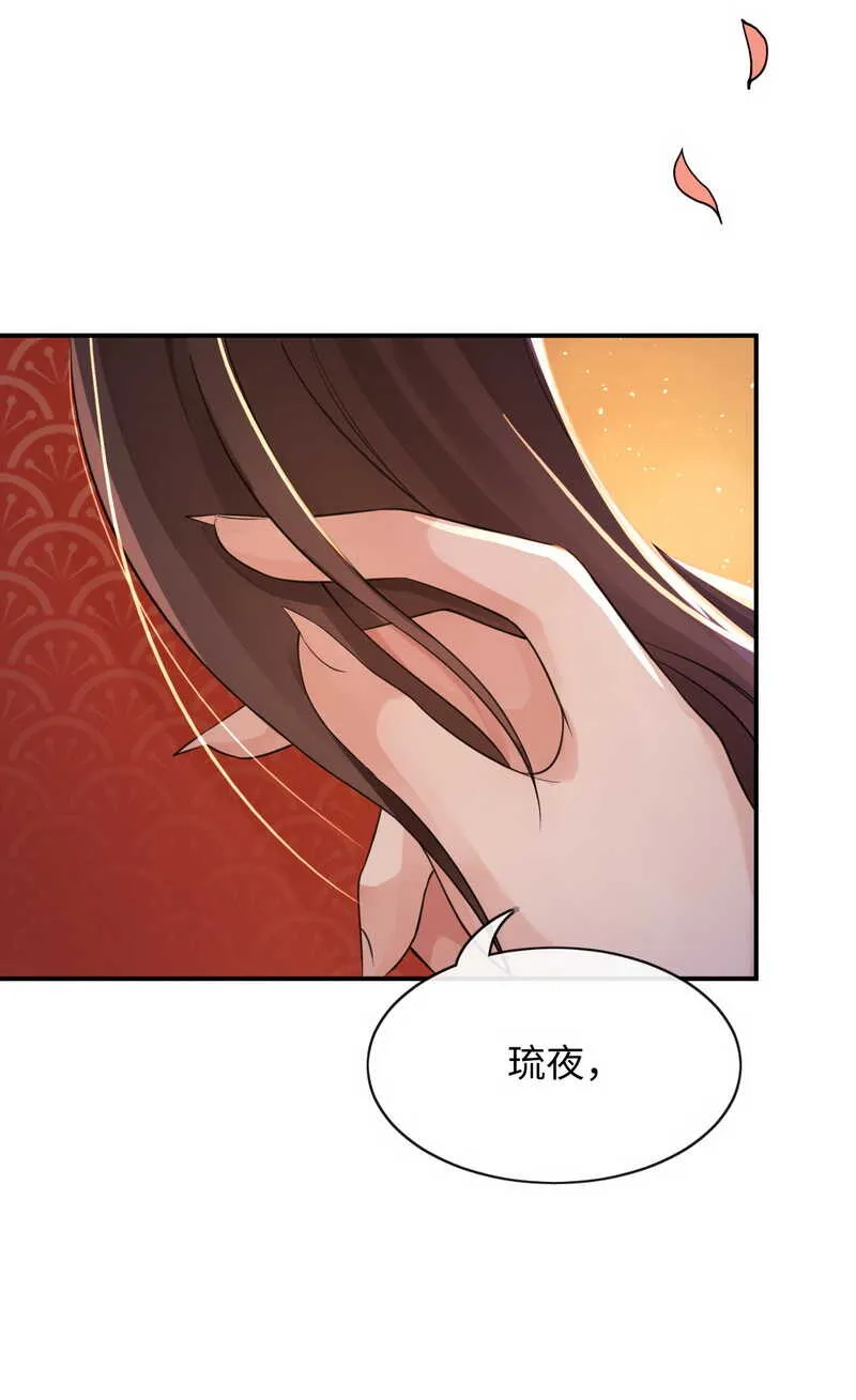 第128话 大婚仪式 第14页