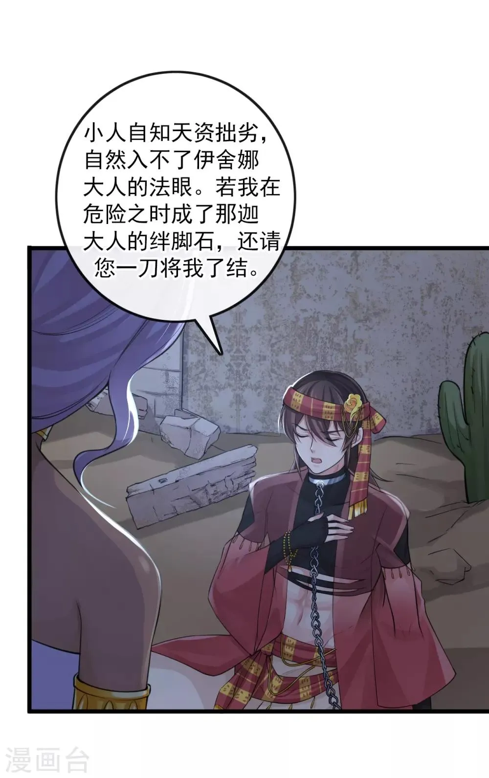 第117话 我对那迦的情义并不输给您 第8页
