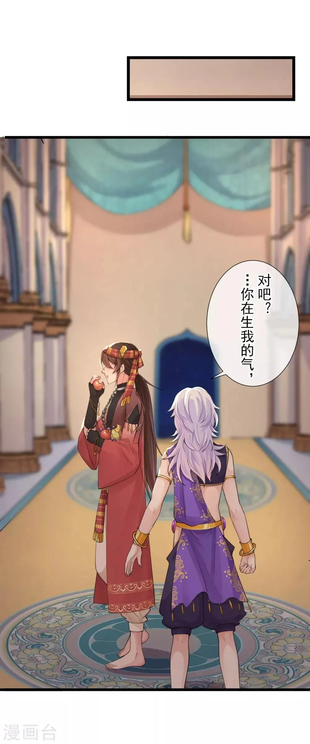 第116话 婚前试炼 第24页